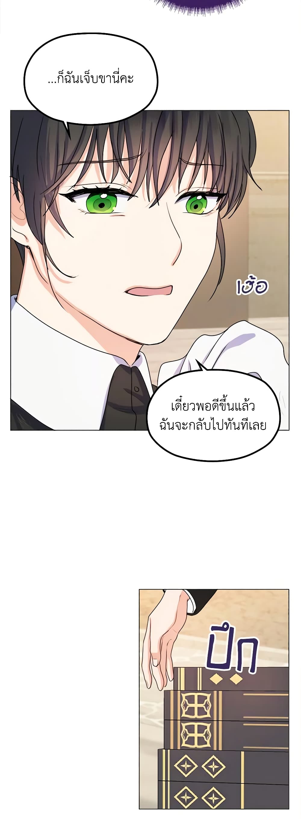 อ่านการ์ตูน From Maid to Queen 2 ภาพที่ 29