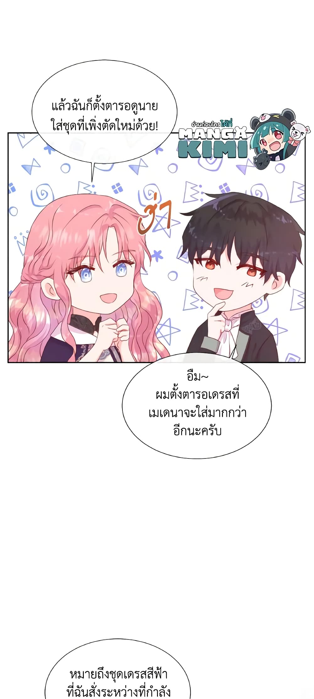 อ่านการ์ตูน Don’t Trust the Female Lead 42 ภาพที่ 14