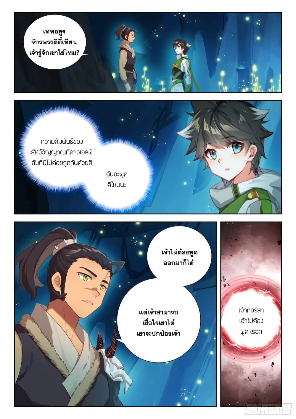 อ่านการ์ตูน Douluo Dalu IV 336 ภาพที่ 3