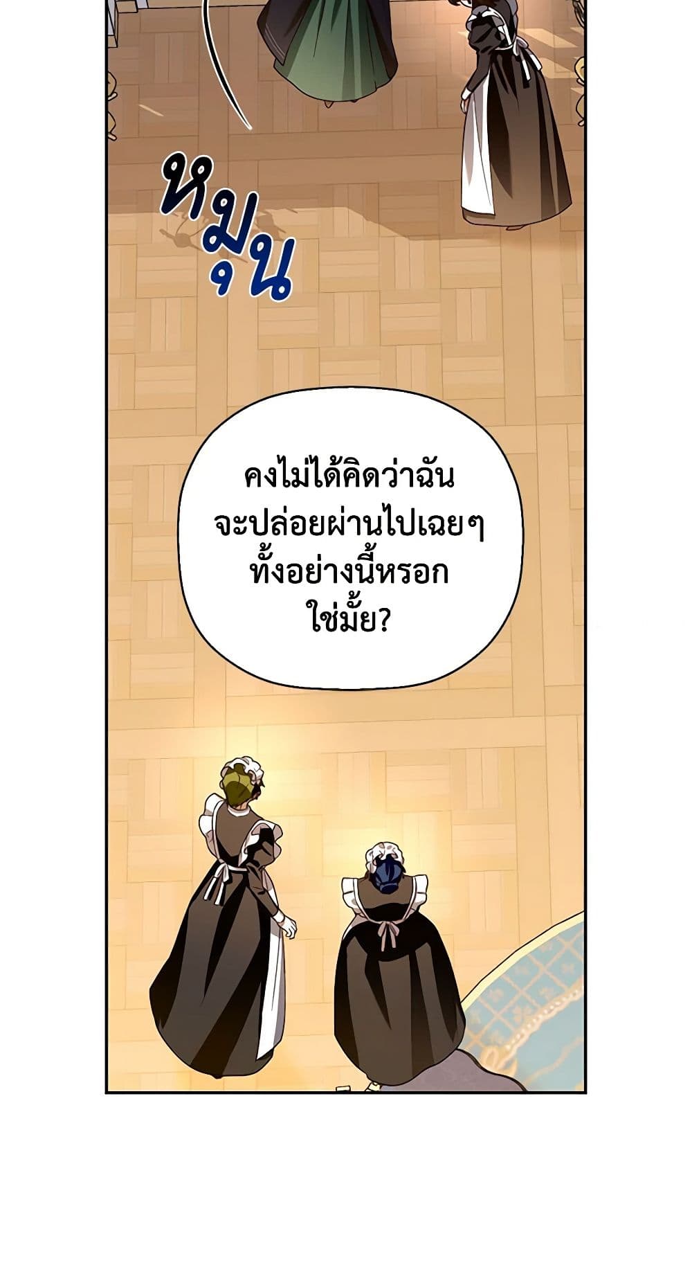 อ่านการ์ตูน How to Hide the Emperor’s Child 6 ภาพที่ 59