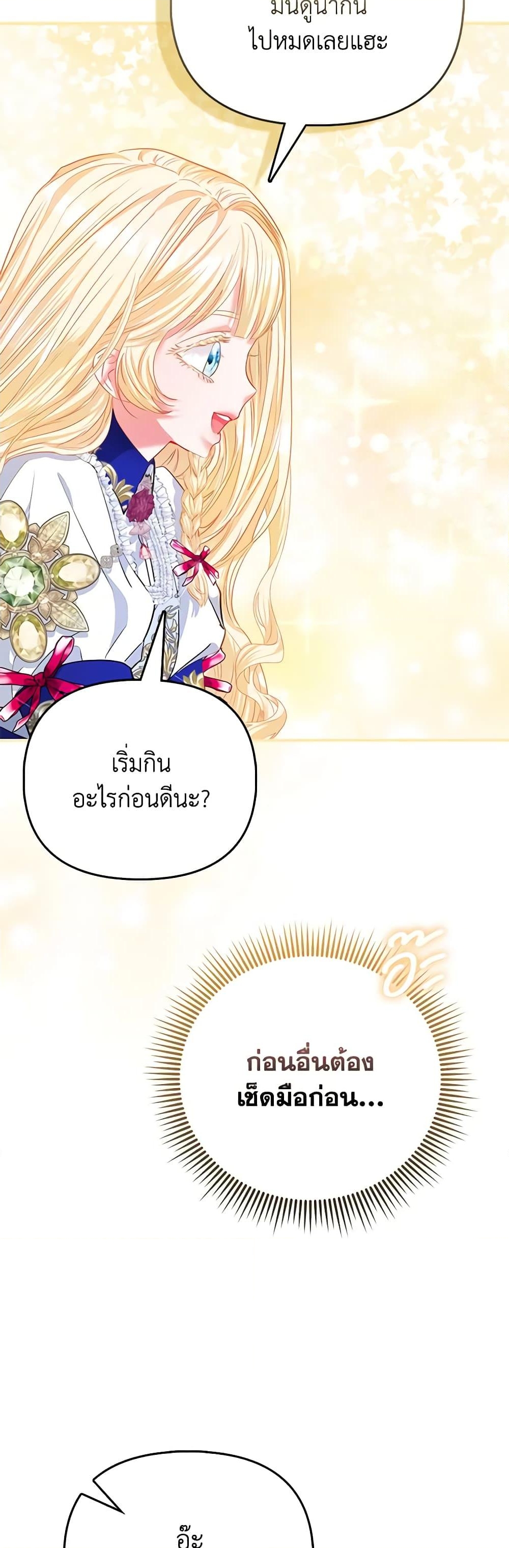 อ่านการ์ตูน I’m the Princess of All 35 ภาพที่ 53