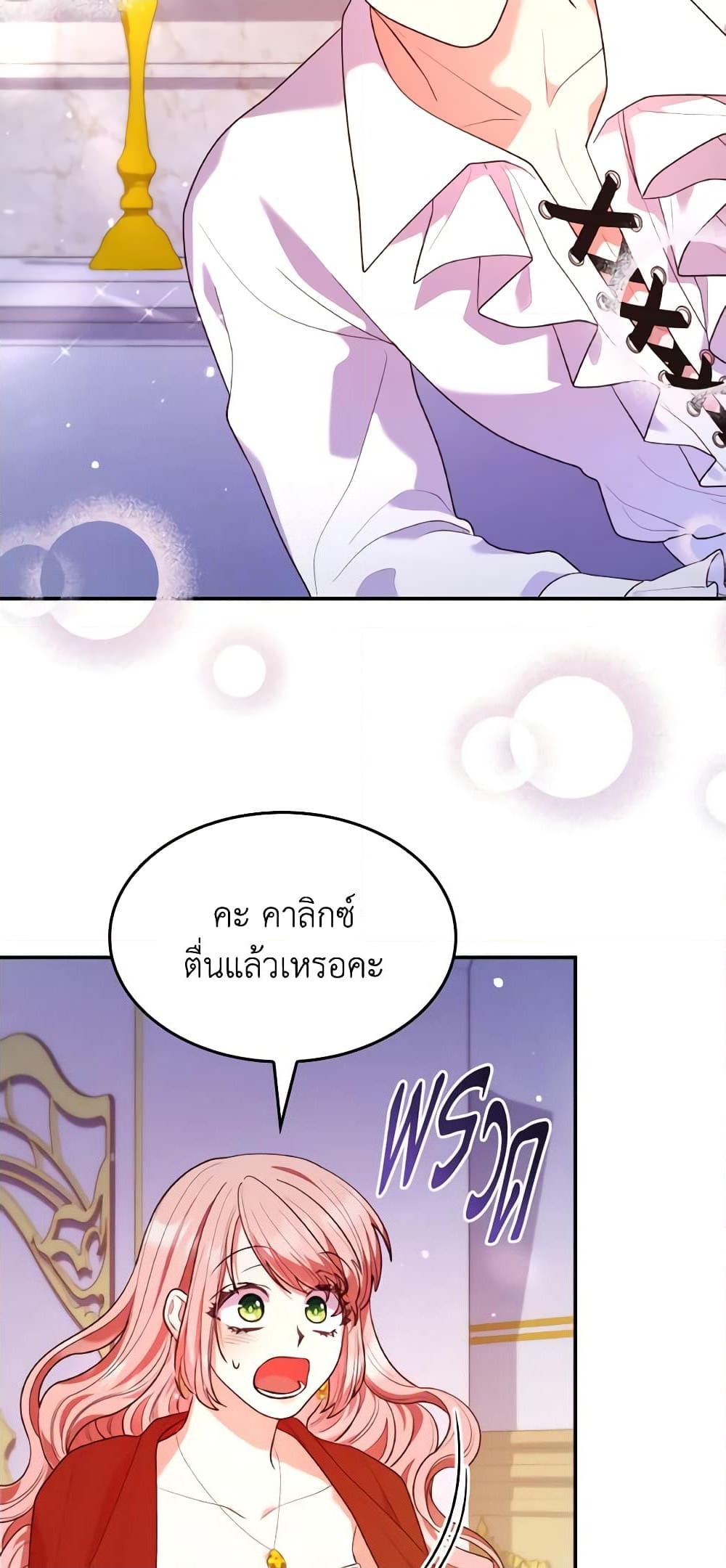 อ่านการ์ตูน I’m a Villainess But I Became a Mother 58 ภาพที่ 40