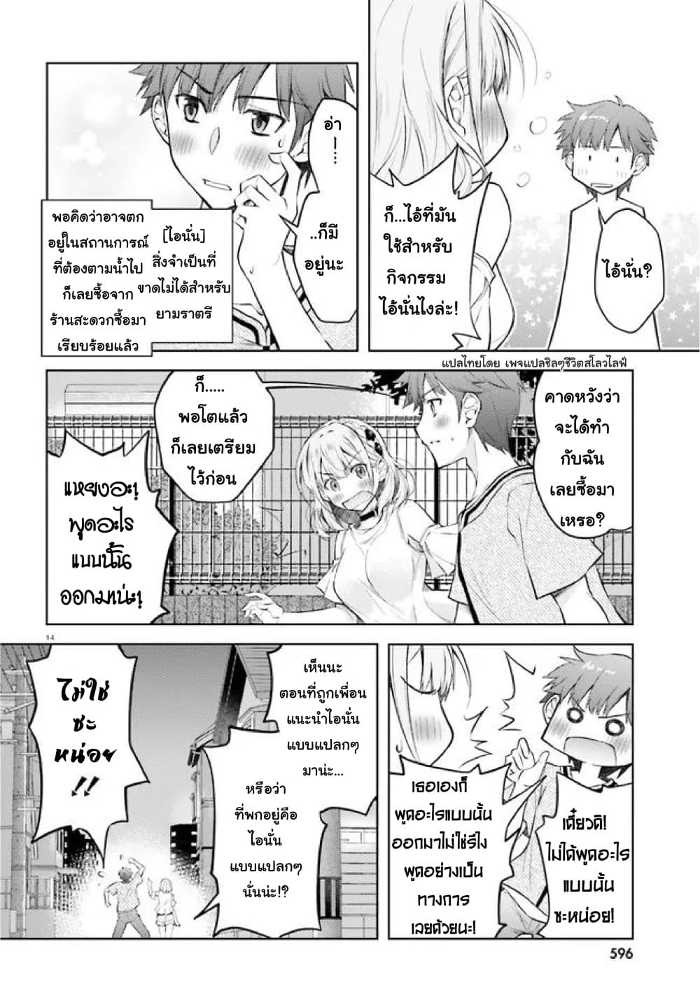 อ่านการ์ตูน Ore no Oyome-san, Hentai Kamoshirenai 5 ภาพที่ 14