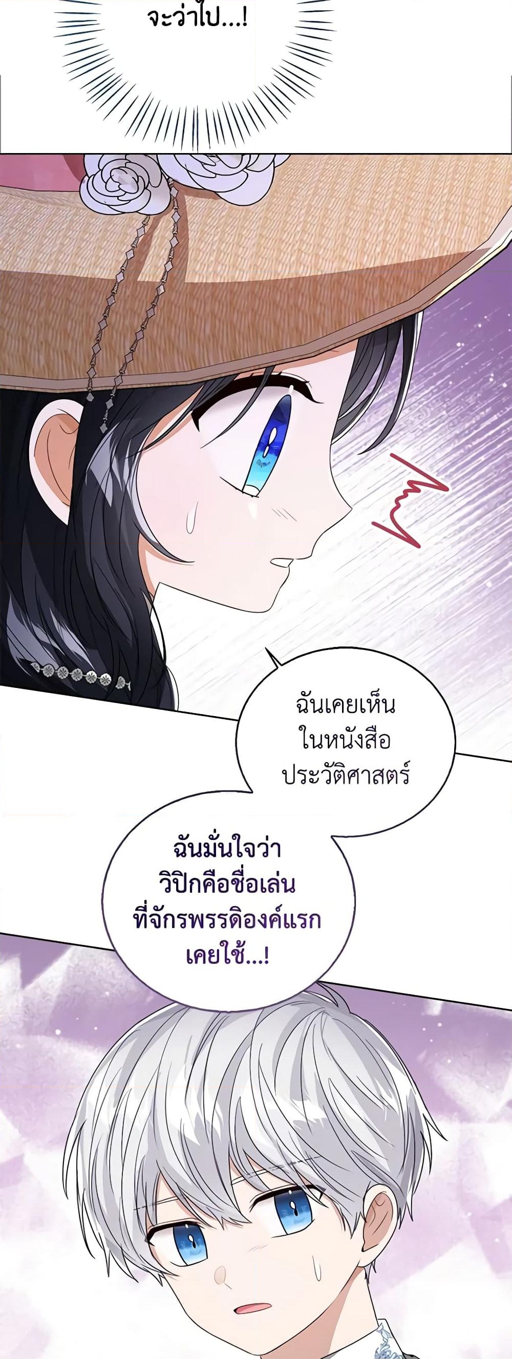 อ่านการ์ตูน Baby Princess Through the Status Window 77 ภาพที่ 49