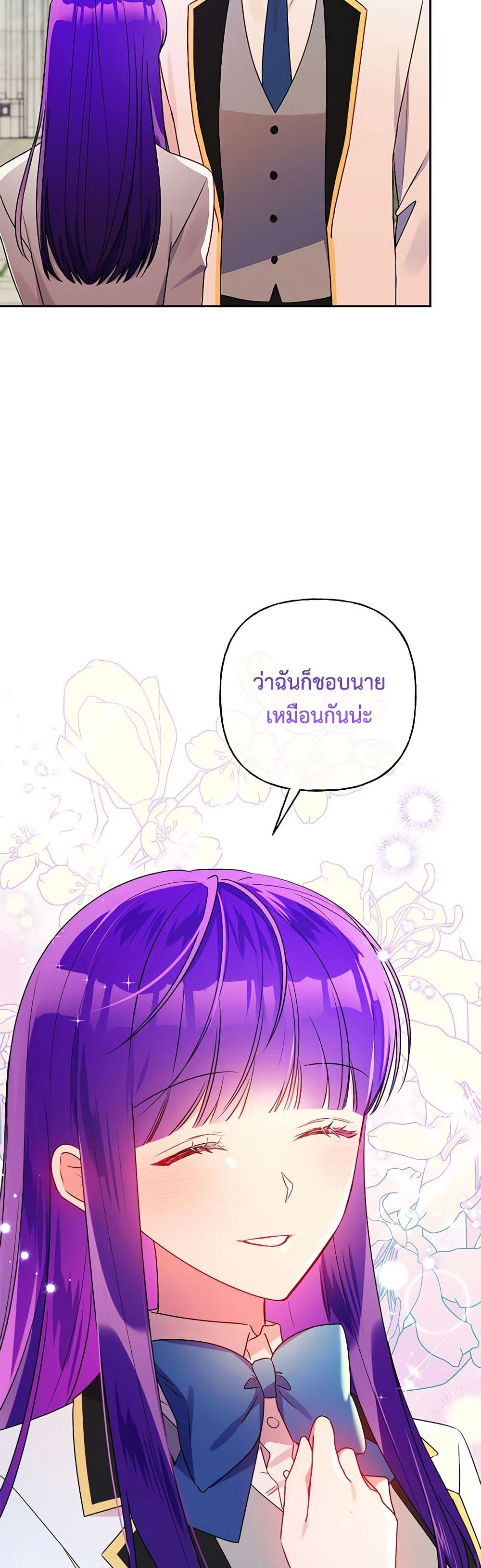 อ่านการ์ตูน Elena Evoy Observation Diary 81 ภาพที่ 22