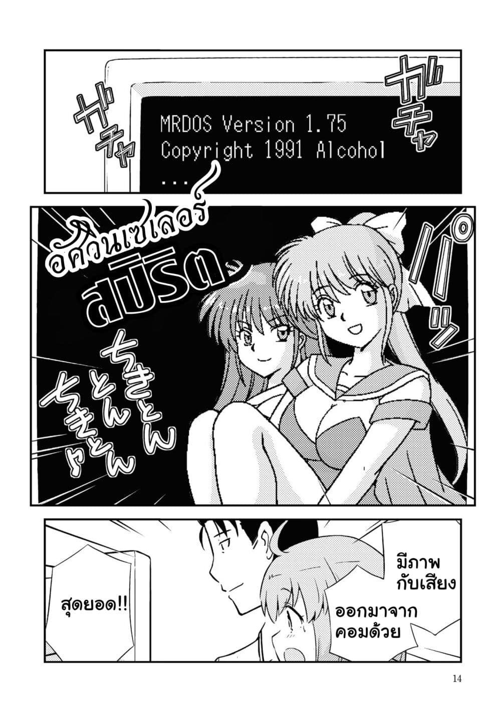 อ่านการ์ตูน 16bit Sensation Watashi to Minna ga Tsukutta Bishoujo Game 1 ภาพที่ 15