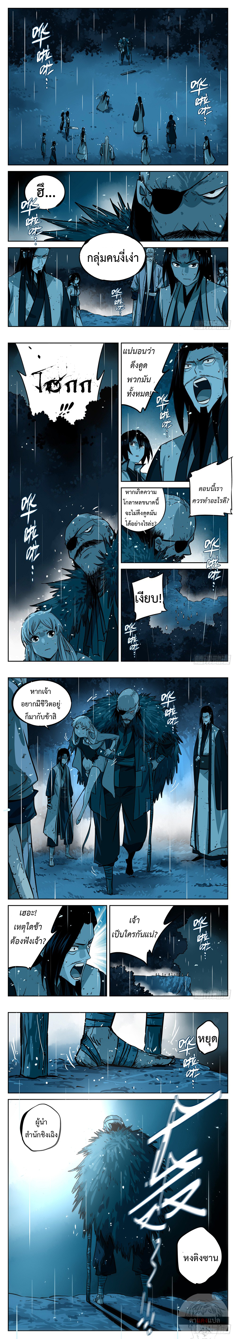 อ่านการ์ตูน Jianghu 22 ภาพที่ 1