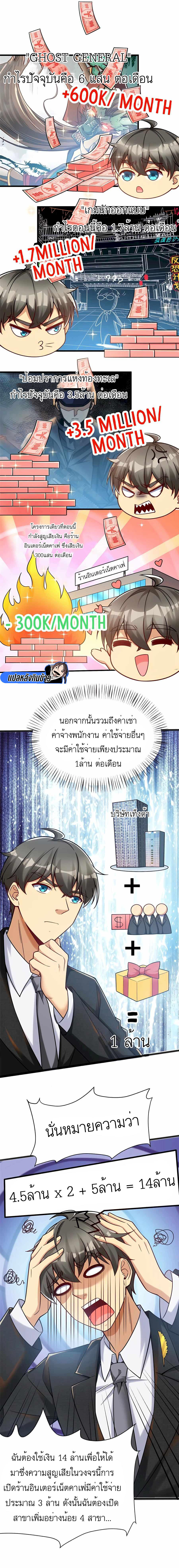 อ่านการ์ตูน Losing Money To Be A Tycoon 60 ภาพที่ 2