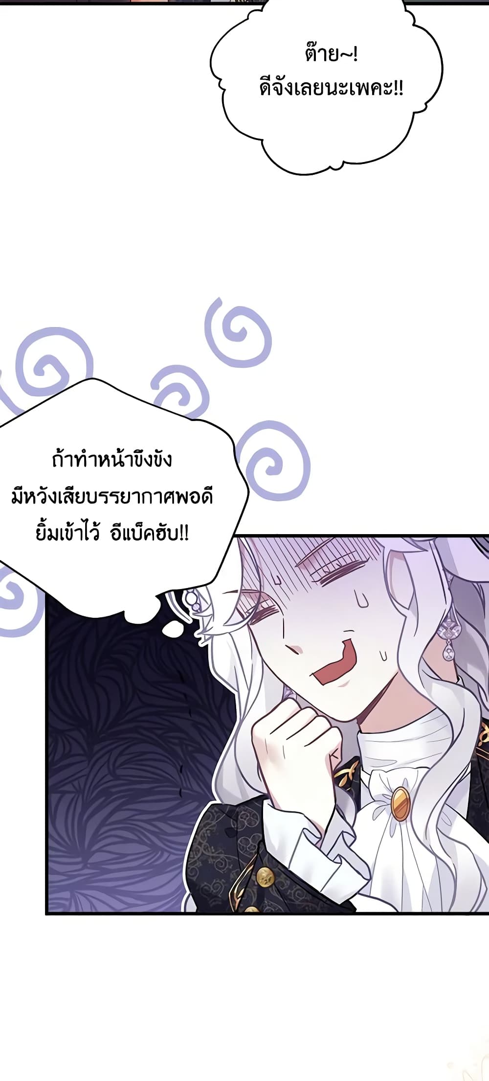 อ่านการ์ตูน Not-Sew-Wicked Stepmom 47 ภาพที่ 37