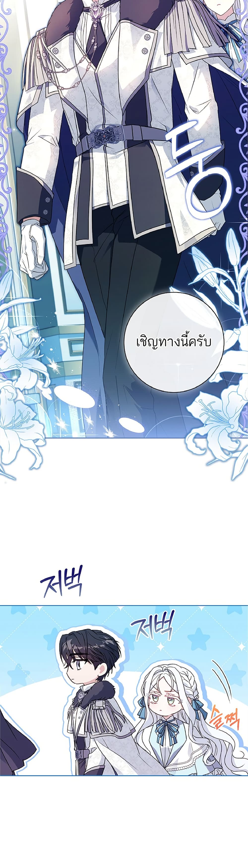 อ่านการ์ตูน Honey, Why Can’t We Get a Divorce? 11 ภาพที่ 47