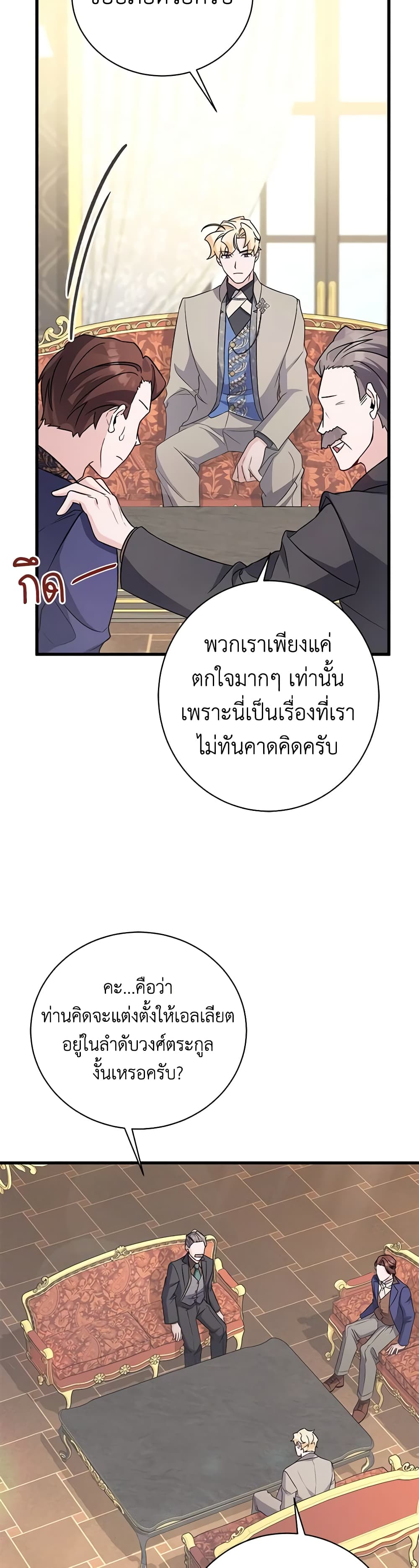 อ่านการ์ตูน I’m Sure It’s My Baby 20 ภาพที่ 6