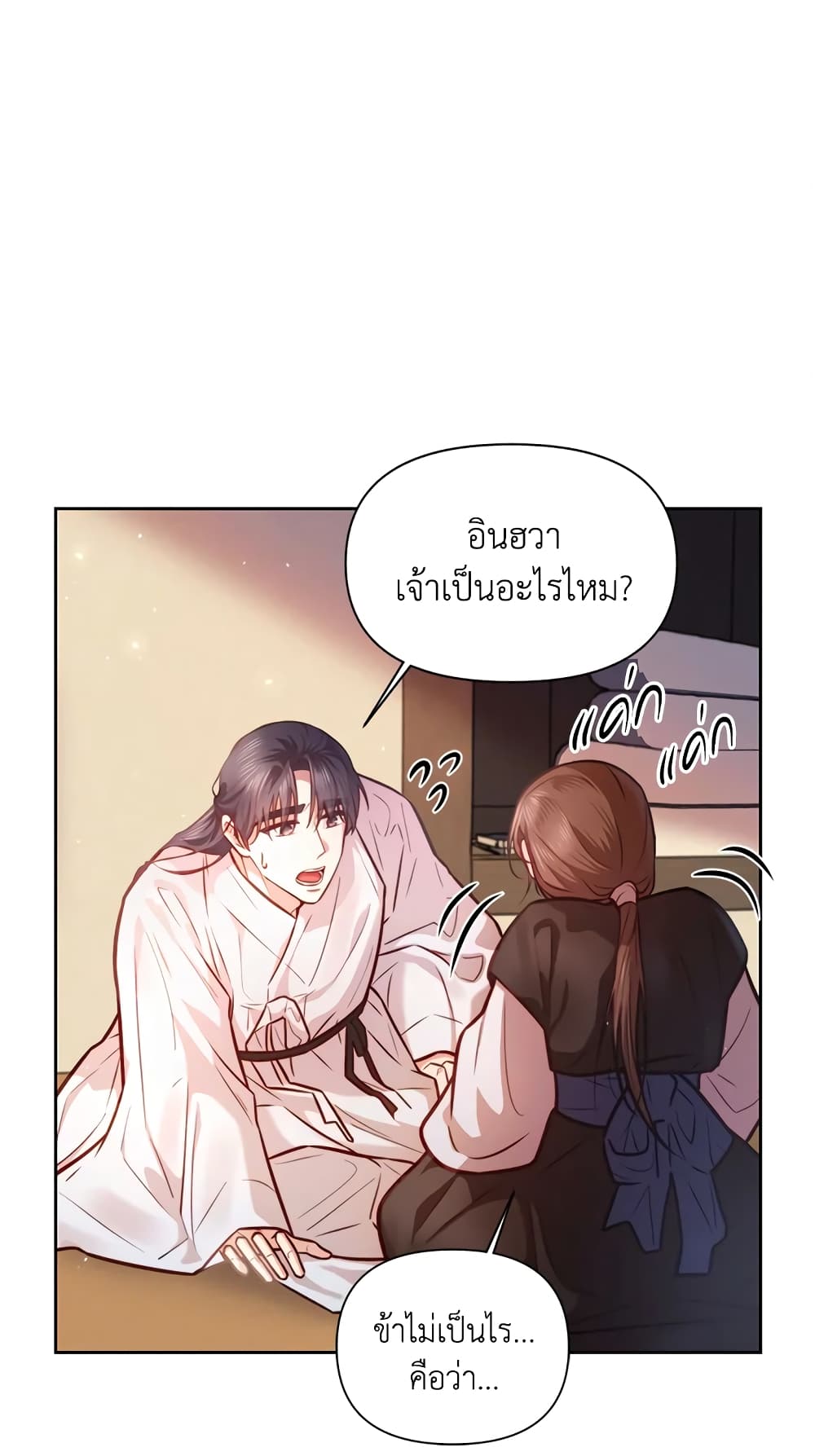 อ่านการ์ตูน Moonrise by the Cliff 9 ภาพที่ 19