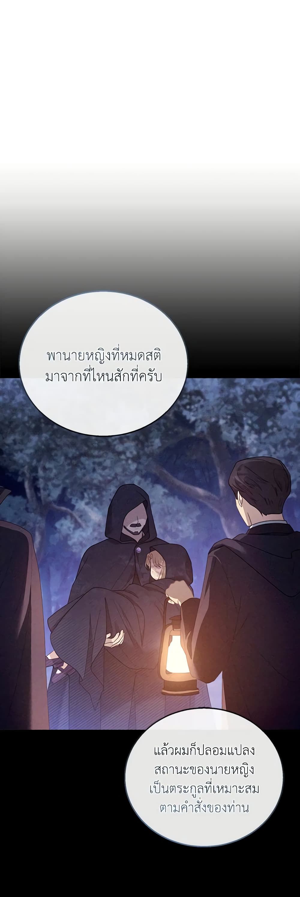 อ่านการ์ตูน I Am Trying To Divorce My Villain Husband, But We Have A Child Series 53 ภาพที่ 11