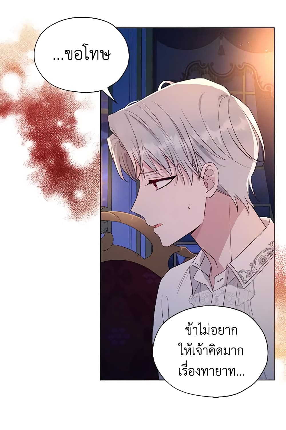 อ่านการ์ตูน Seduce the Villain’s Father 146 ภาพที่ 30