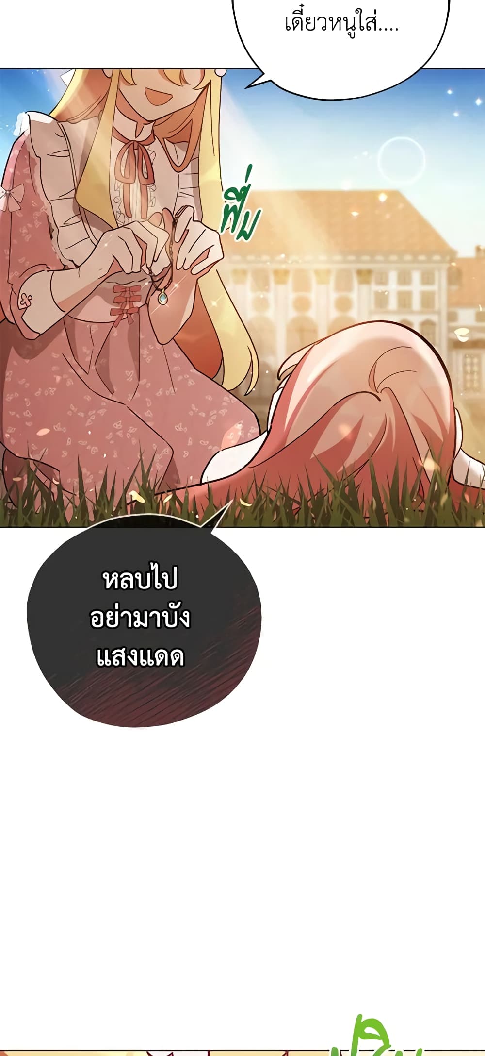 อ่านการ์ตูน Solitary Lady 7 ภาพที่ 27