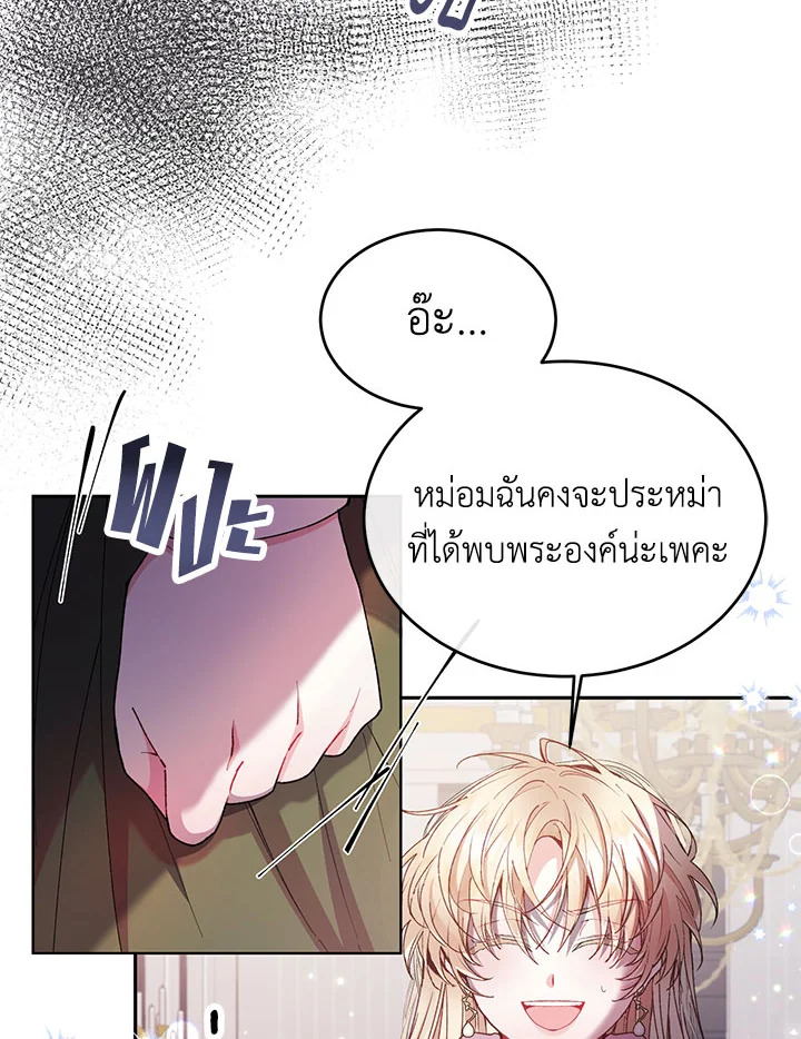 อ่านการ์ตูน The Real Daughter Is Back 5 ภาพที่ 22