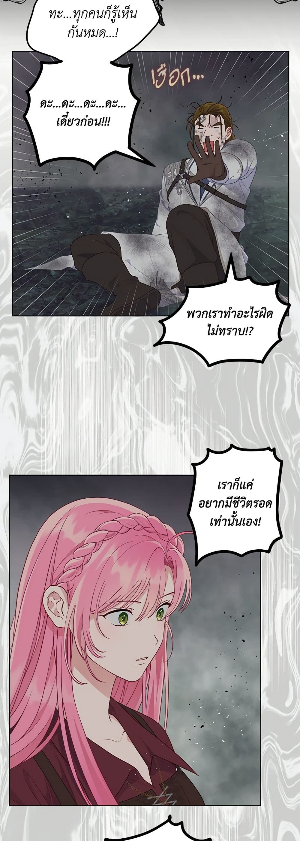 อ่านการ์ตูน A Transmigrator’s Privilege 77 ภาพที่ 36