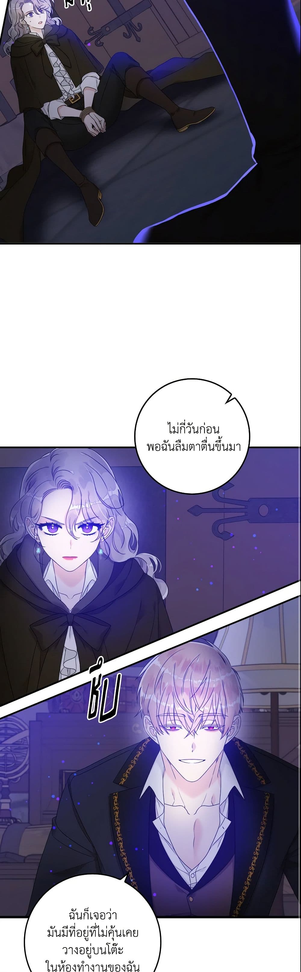 อ่านการ์ตูน I Only Treat Villains 5 ภาพที่ 14