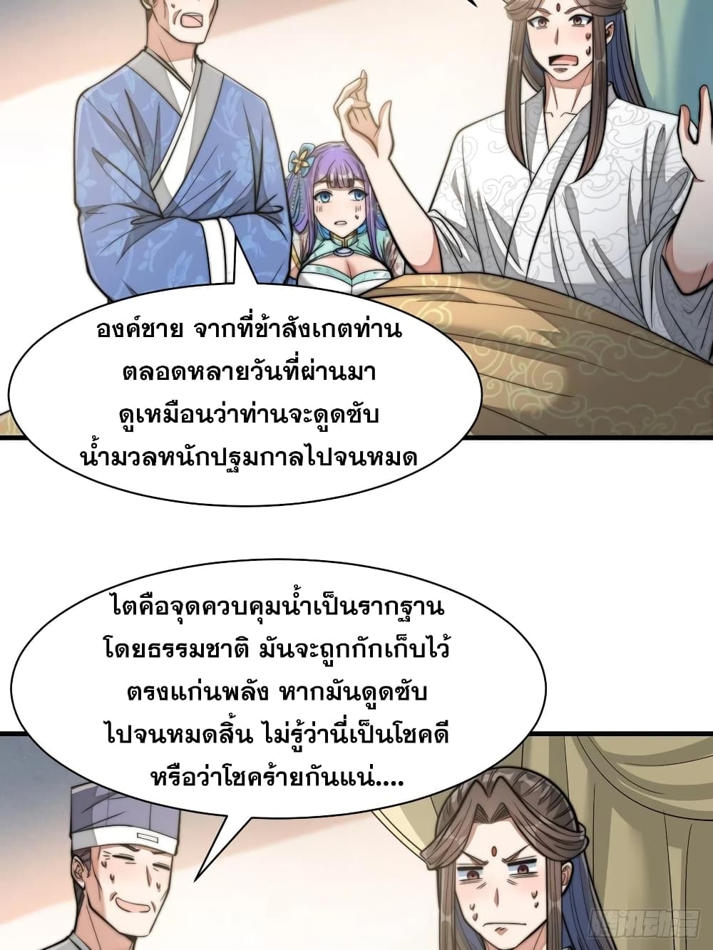 อ่านการ์ตูน I’m Really Not the Son of Luck 26 ภาพที่ 20