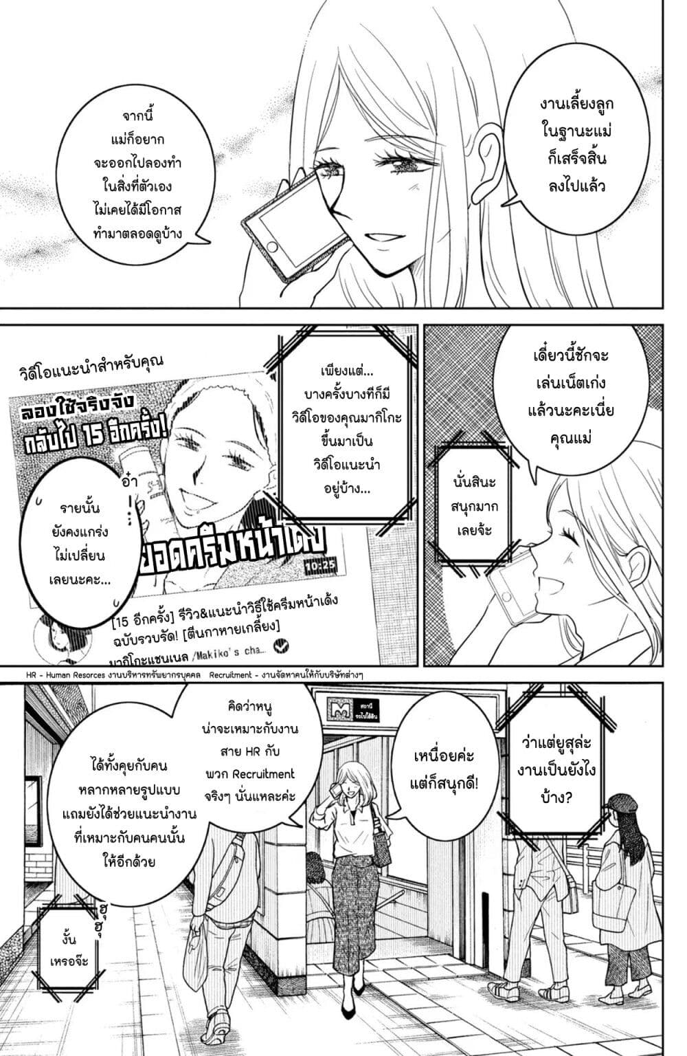 อ่านการ์ตูน Mitaraike Enjou suru 39 ภาพที่ 43