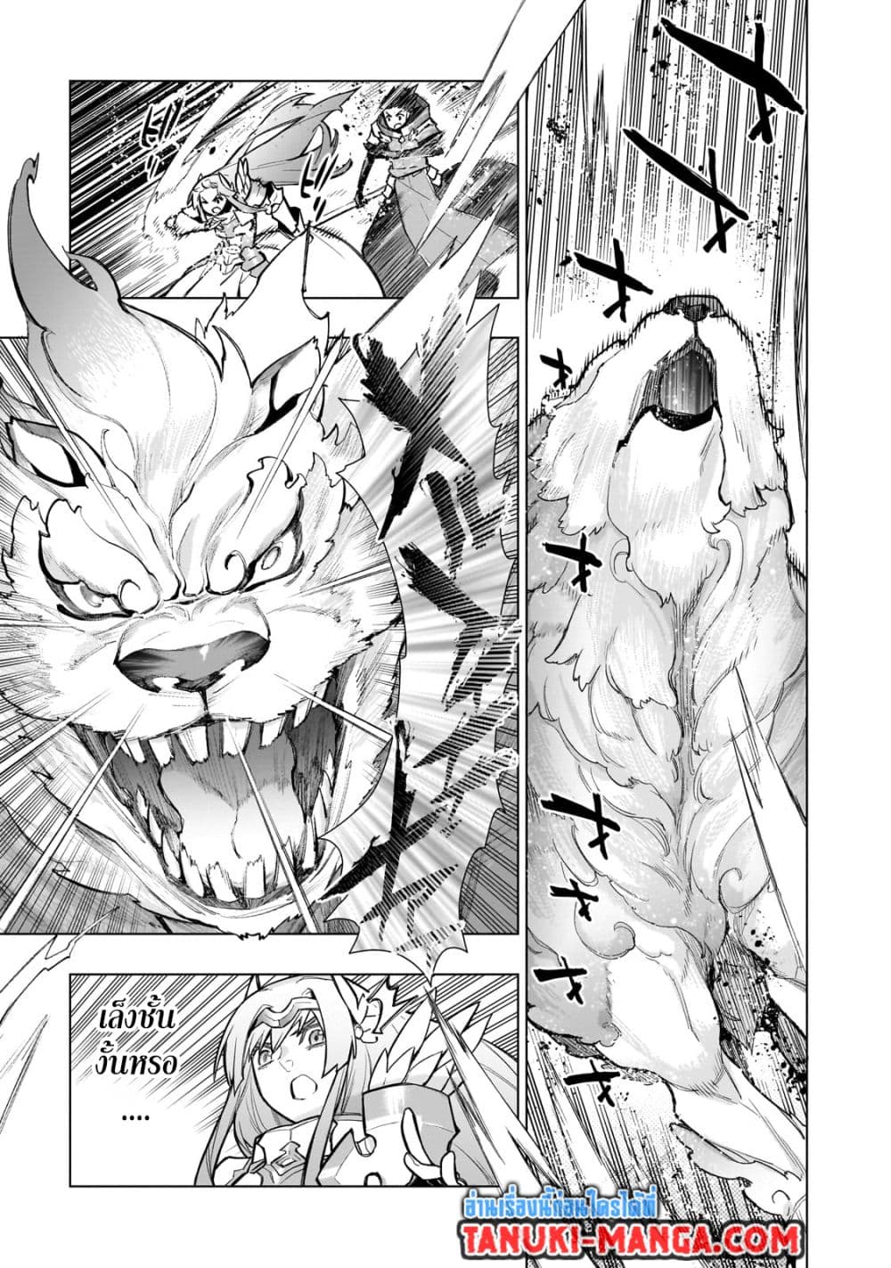 อ่านการ์ตูน Kuro no Shoukanshi 121 ภาพที่ 15