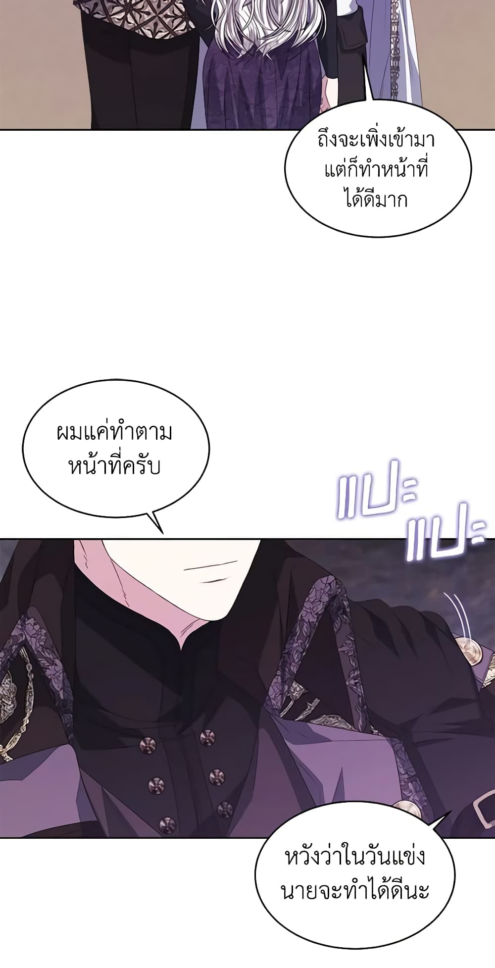 อ่านการ์ตูน I’m Tired of Novel Transmigration 50 ภาพที่ 9