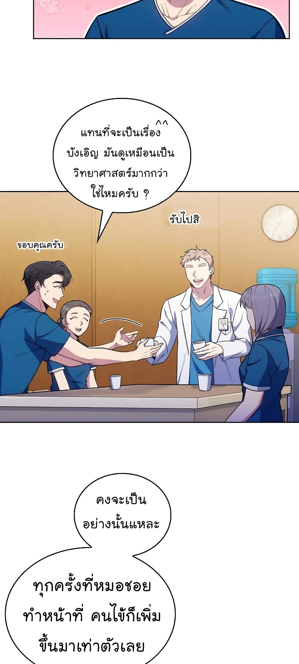 อ่านการ์ตูน Level-Up Doctor 22 ภาพที่ 38