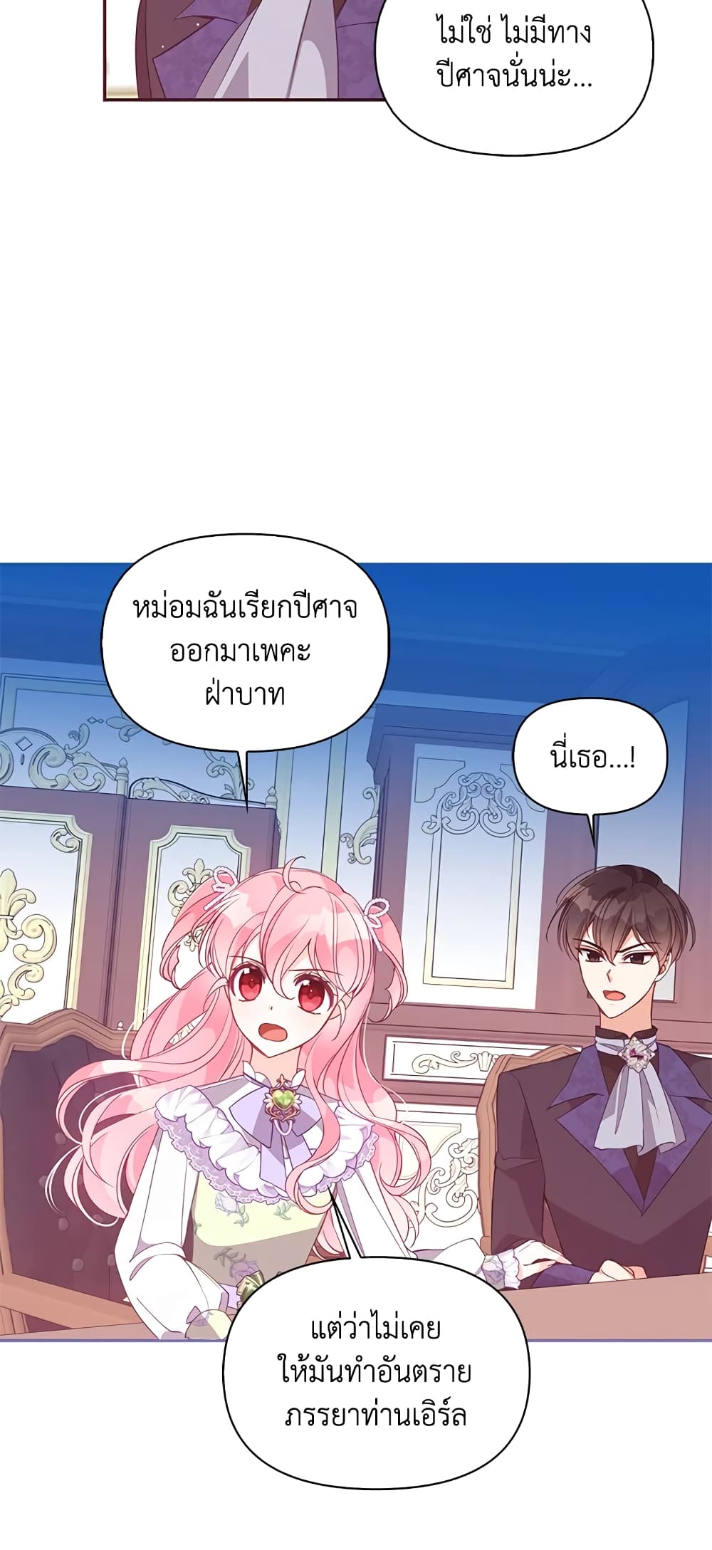 อ่านการ์ตูน The Precious Sister of The Villainous 57 ภาพที่ 33