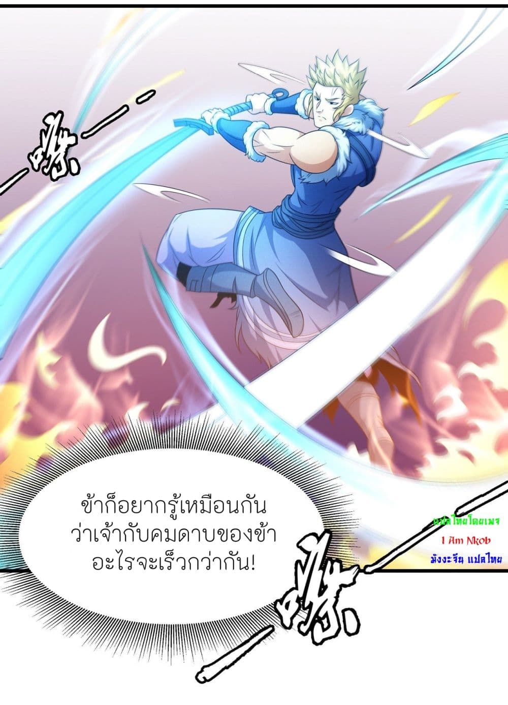 อ่านการ์ตูน God of Martial Arts 450 ภาพที่ 21