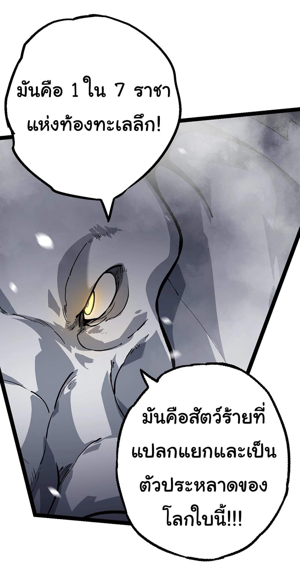 อ่านการ์ตูน Evolution from the Big Tree 156 ภาพที่ 7