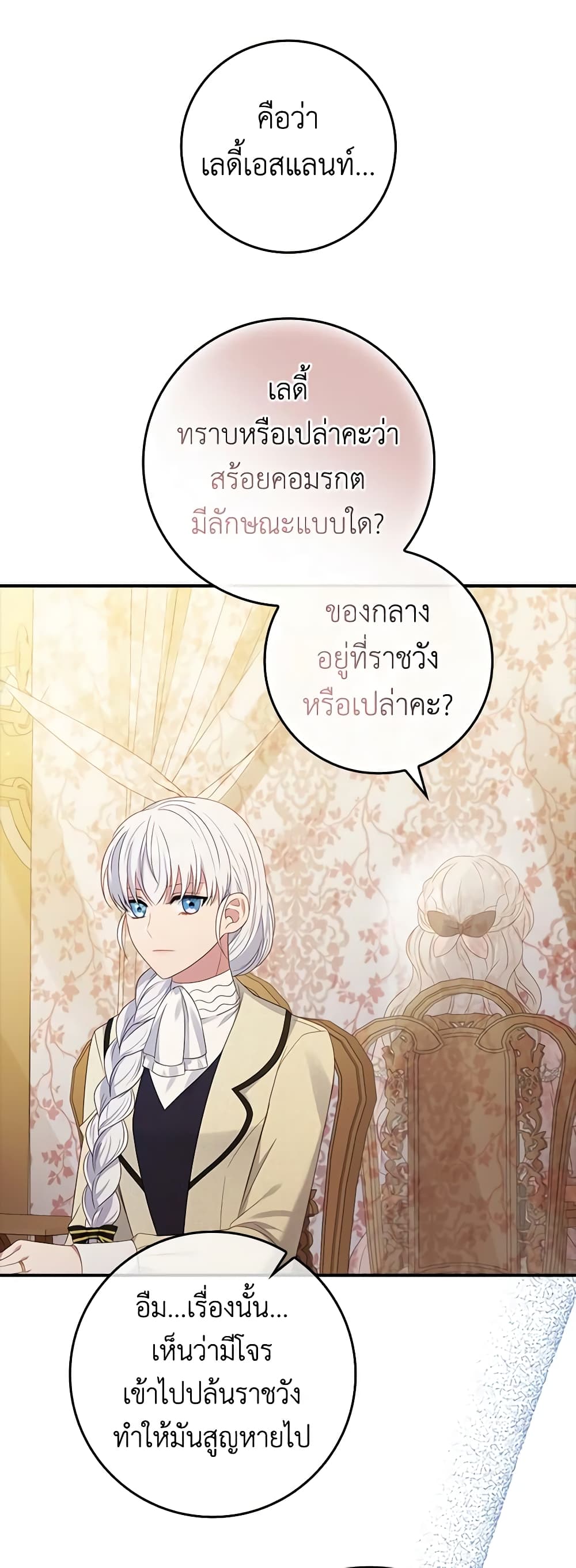 อ่านการ์ตูน Fakes Don’t Want To Be Real 21 ภาพที่ 24