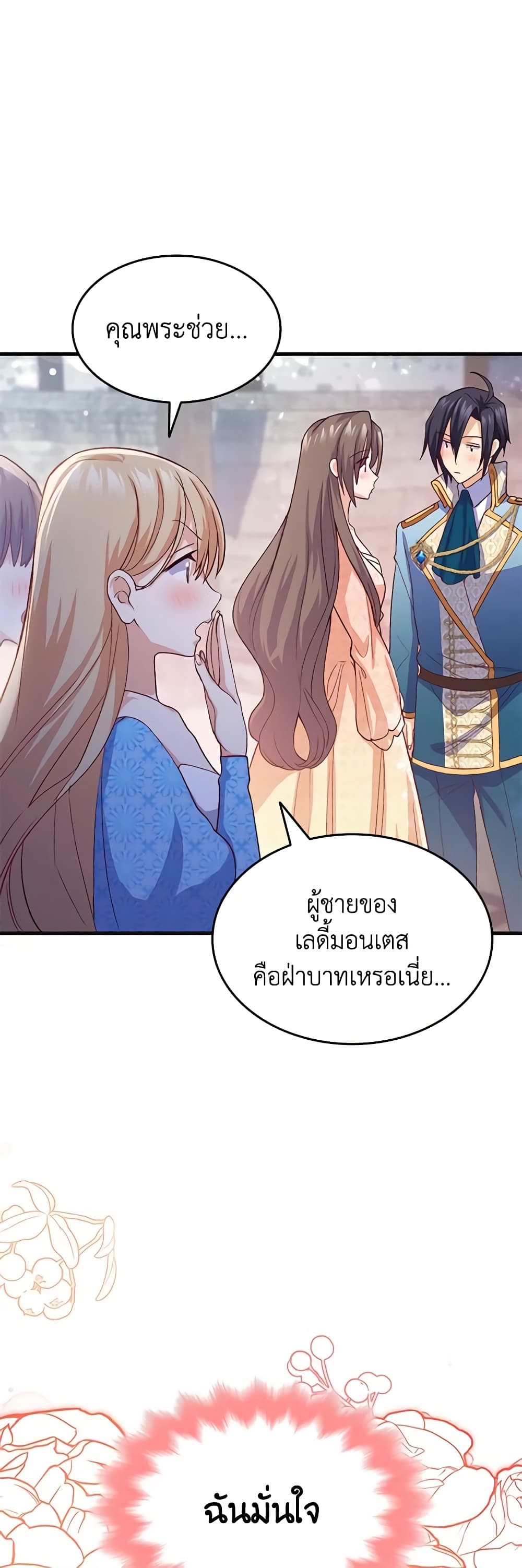 อ่านการ์ตูน I Tried To Persuade My Brother And He Entrusted The Male Lead To Me 96 ภาพที่ 8