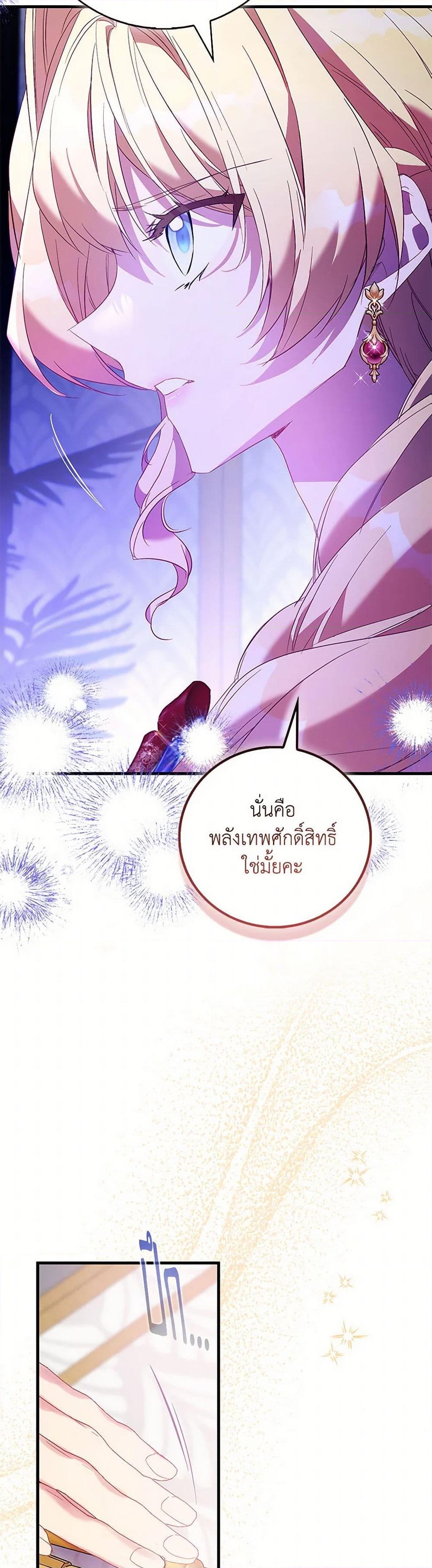 อ่านการ์ตูน I’m a Fake Saintess but the Gods are Obsessed 85 ภาพที่ 11