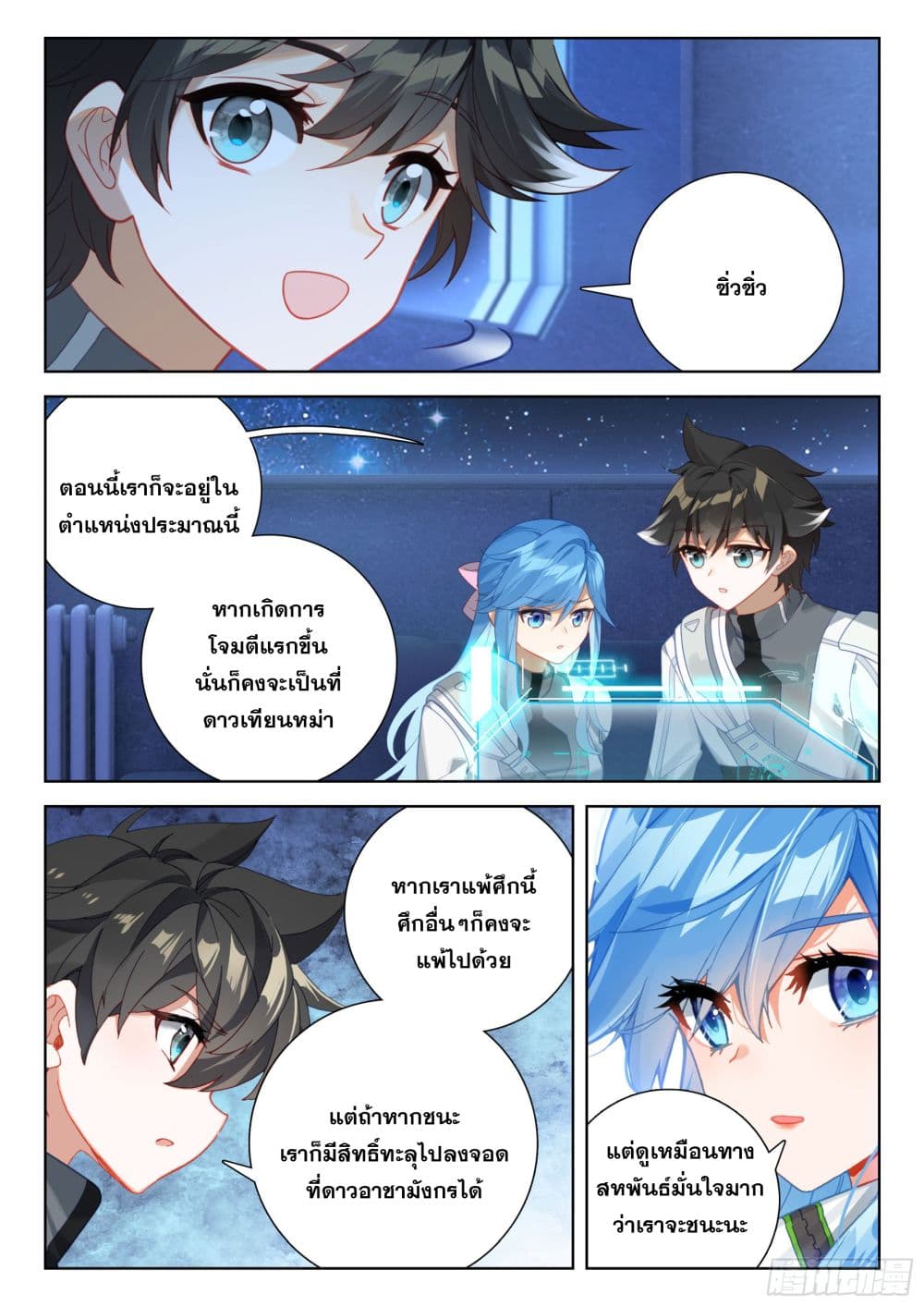 อ่านการ์ตูน Douluo Dalu IV 401 ภาพที่ 13