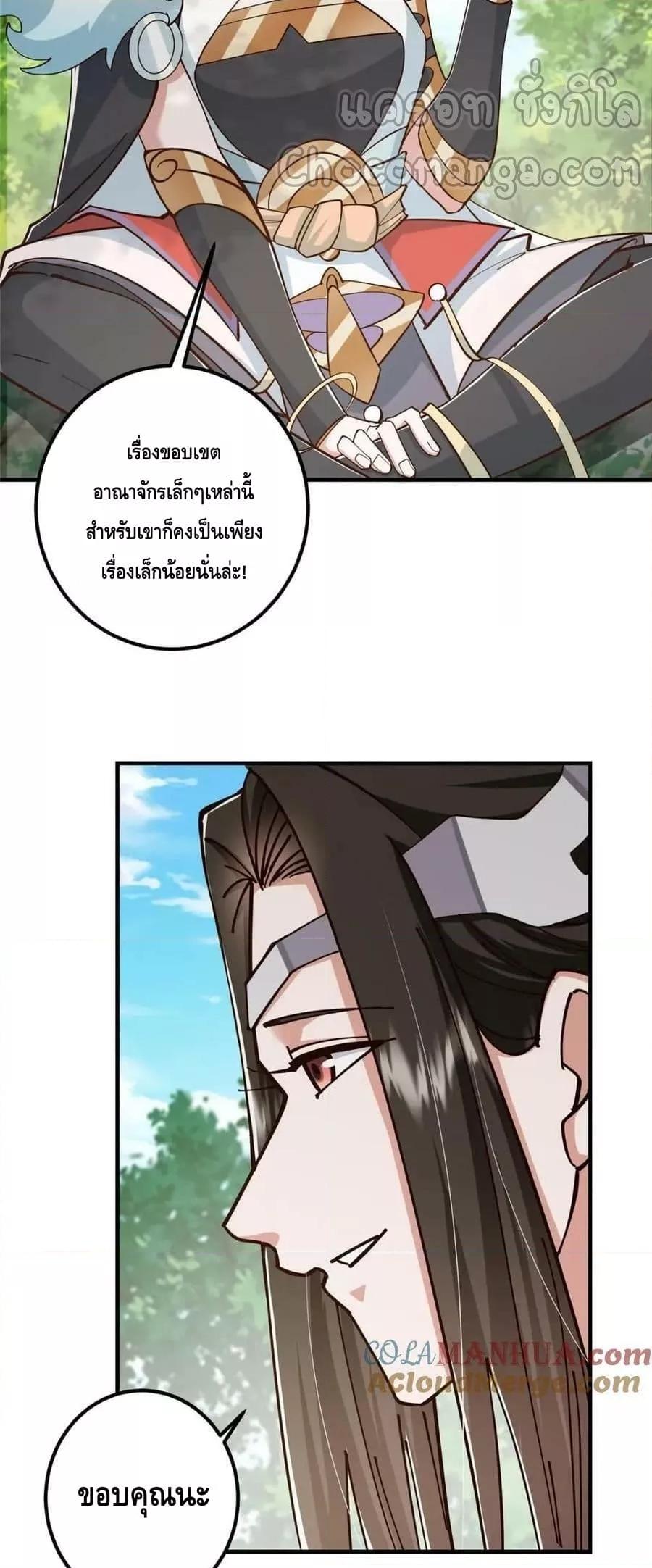 อ่านการ์ตูน Keep A Low Profile 223 ภาพที่ 25