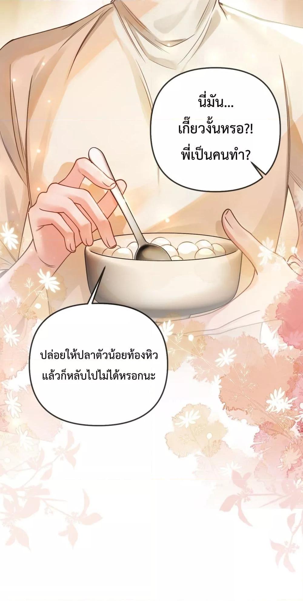 อ่านการ์ตูน Love You All Along 27 ภาพที่ 41