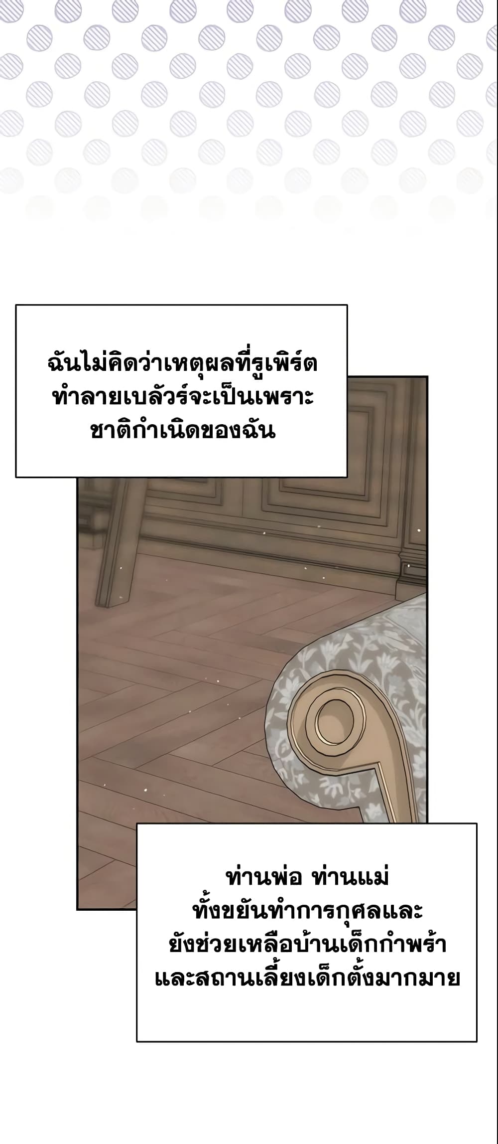 อ่านการ์ตูน Your Majesty, Please Spare Me This Time 69 ภาพที่ 32