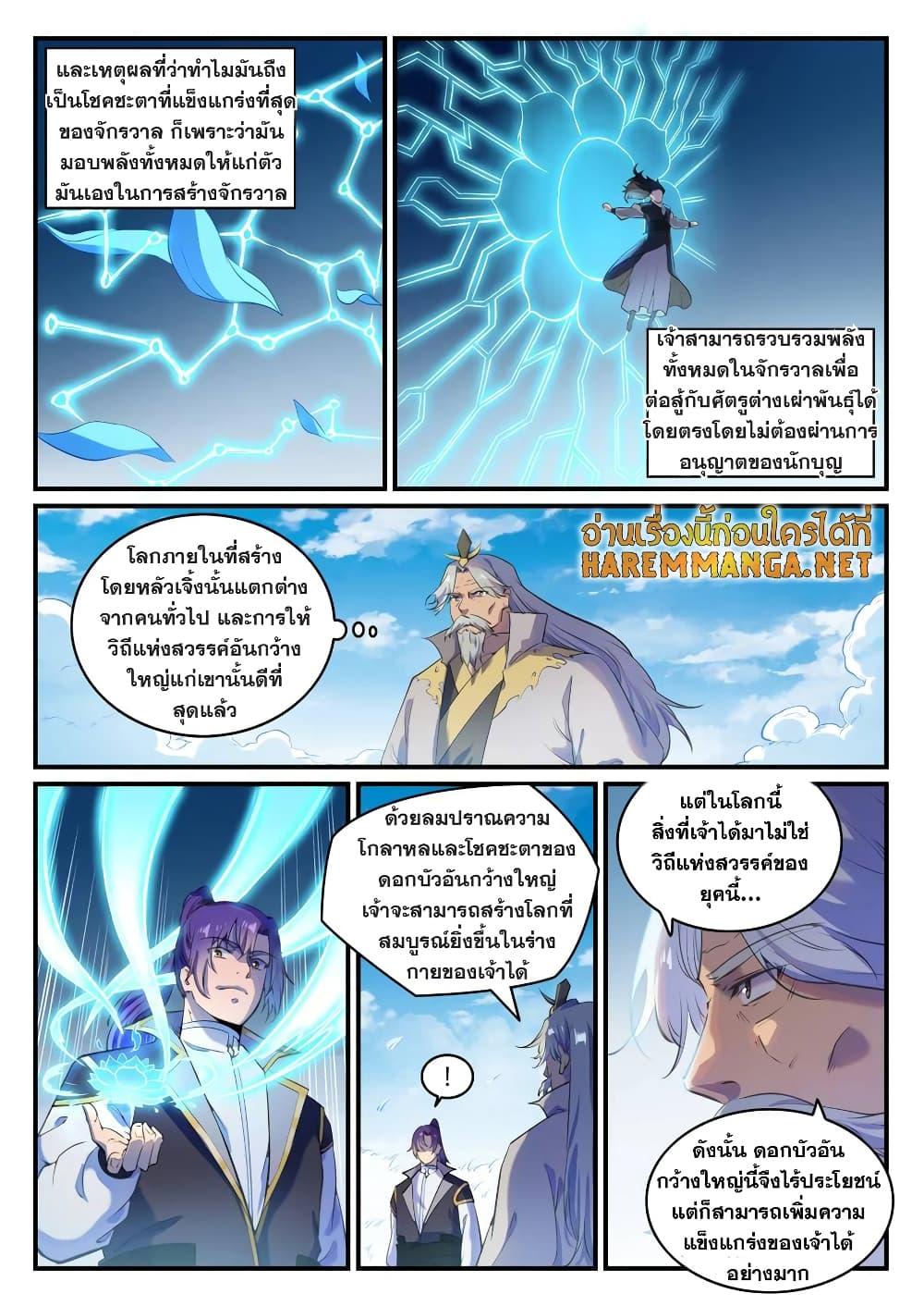 อ่านการ์ตูน Bailian Chengshen 775 ภาพที่ 6