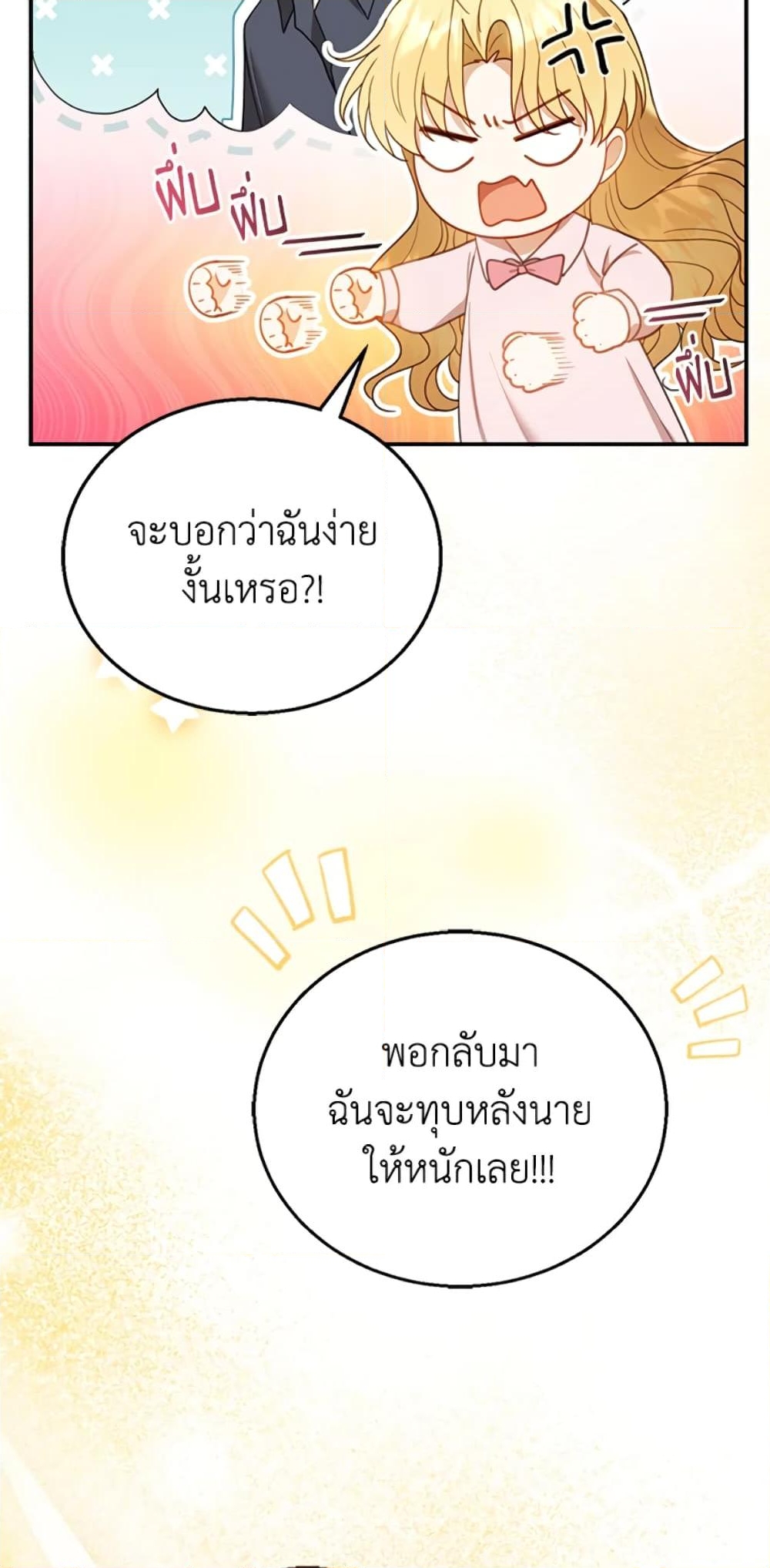 อ่านการ์ตูน I Am Trying To Divorce My Villain Husband, But We Have A Child Series 13 ภาพที่ 36