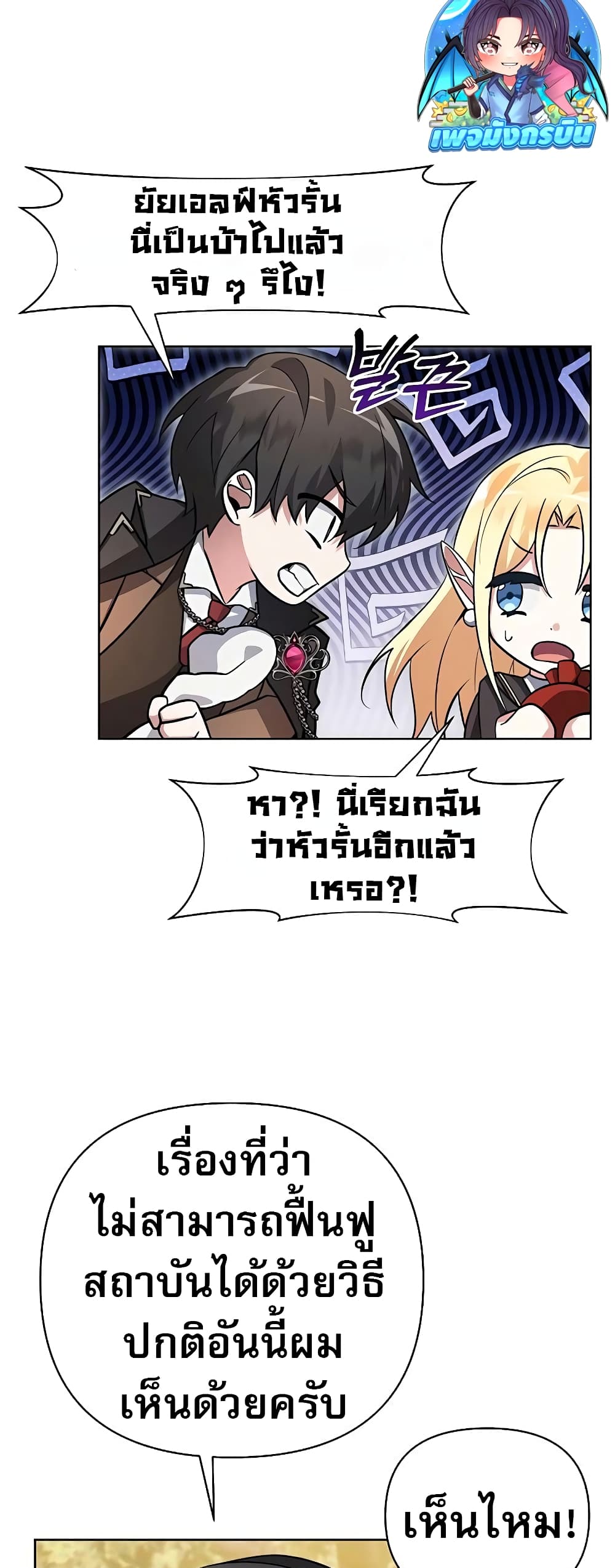 อ่านการ์ตูน My Ruined Academy 2 ภาพที่ 51