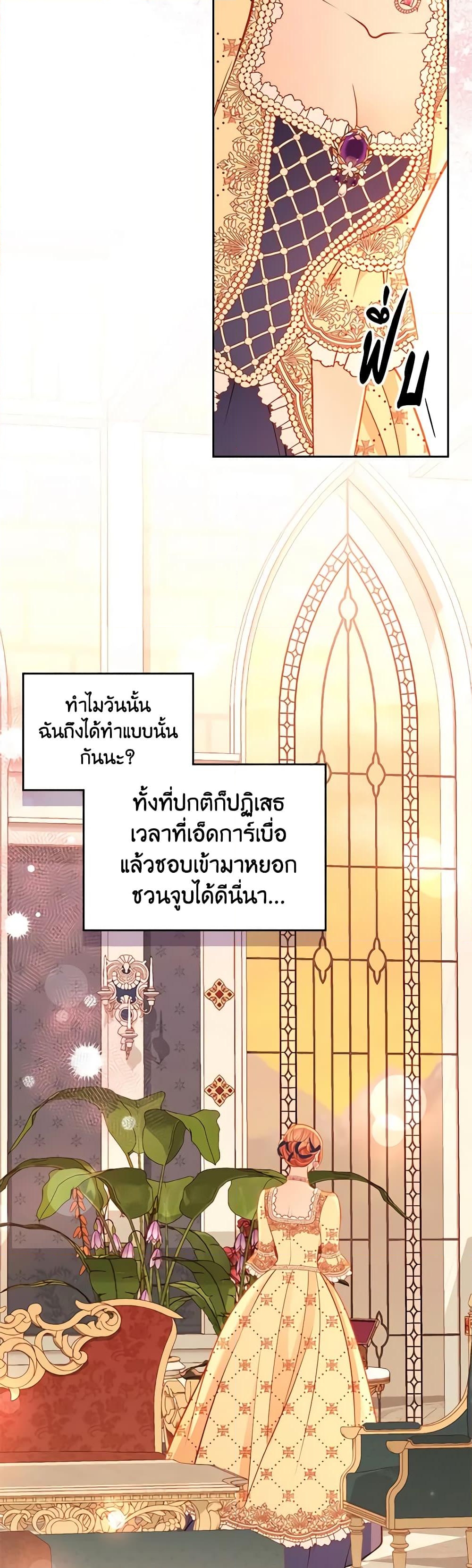 อ่านการ์ตูน The Duchess’s Secret Dressing Room 59 ภาพที่ 13