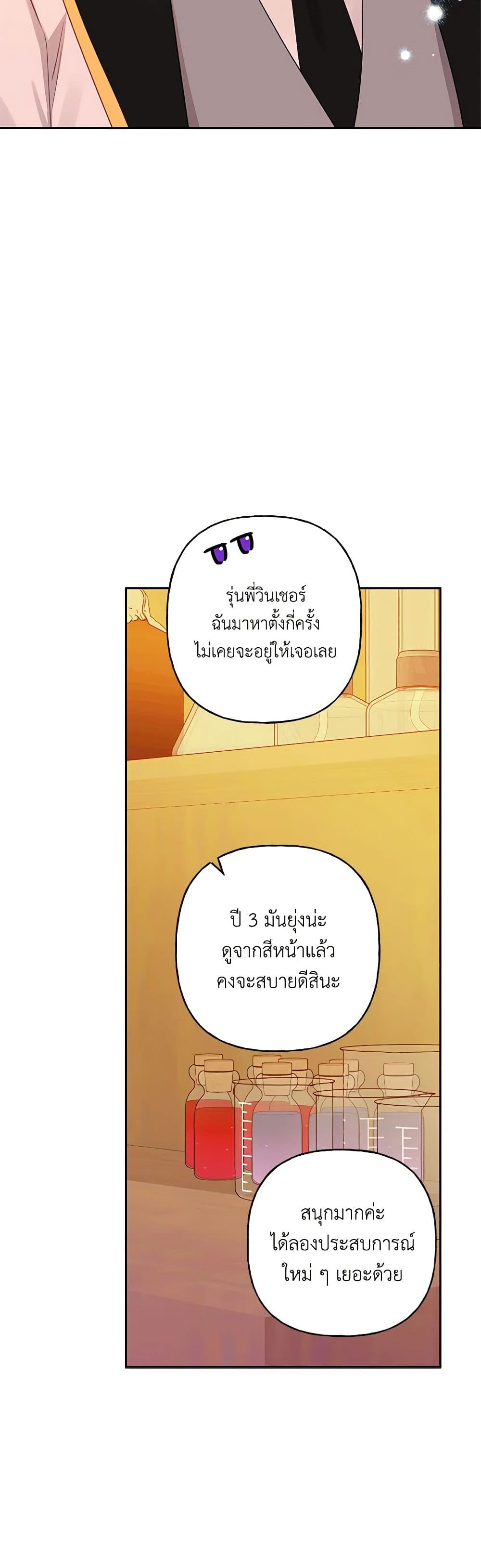 อ่านการ์ตูน Elena Evoy Observation Diary 81 ภาพที่ 10