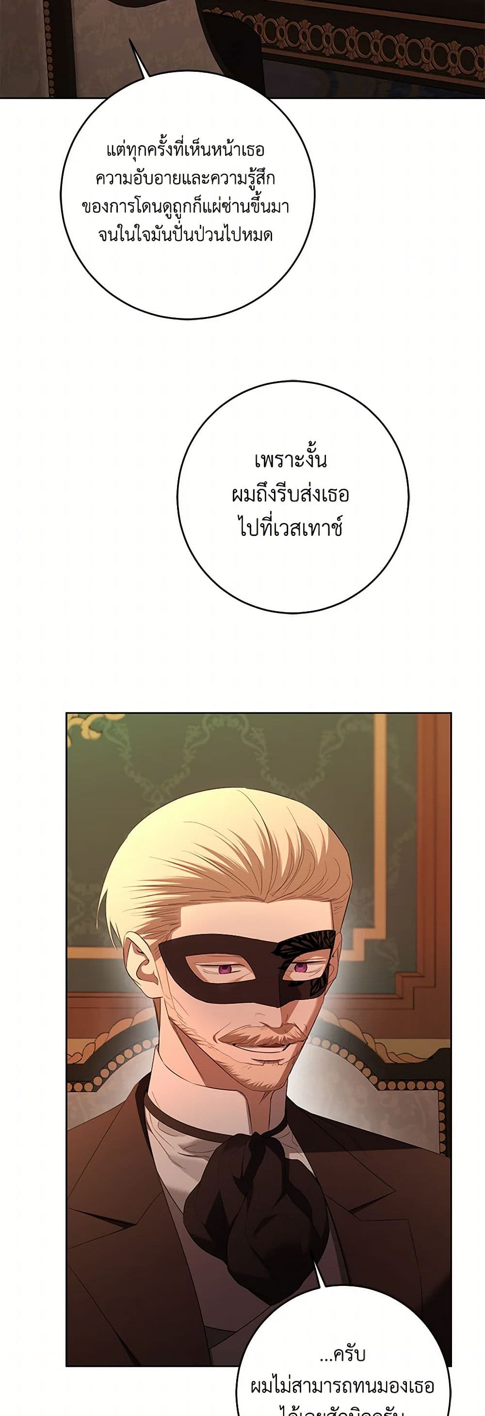 อ่านการ์ตูน I Don’t Love You Anymore 93 ภาพที่ 30