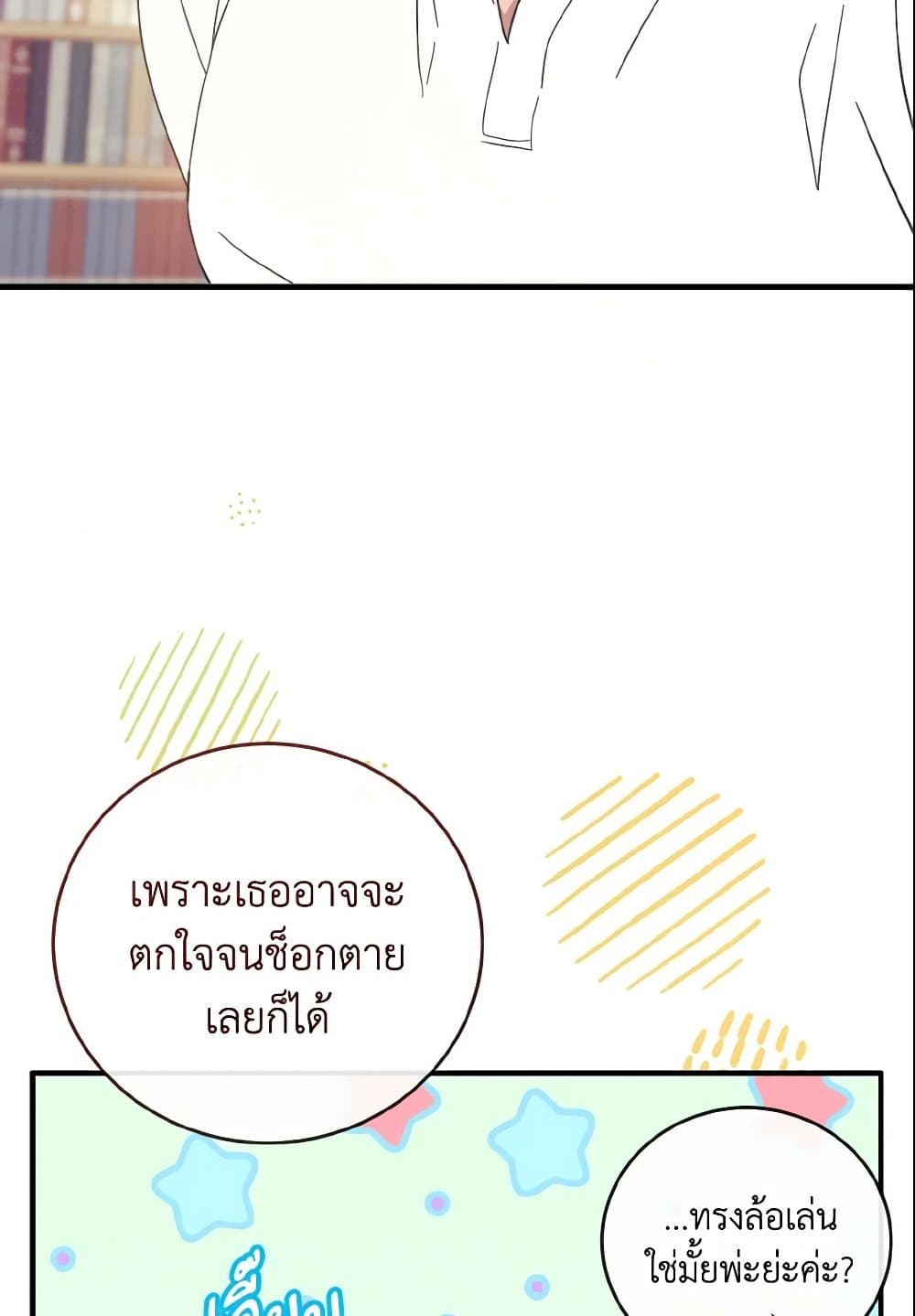 อ่านการ์ตูน Baby Pharmacist Princess 10 ภาพที่ 44