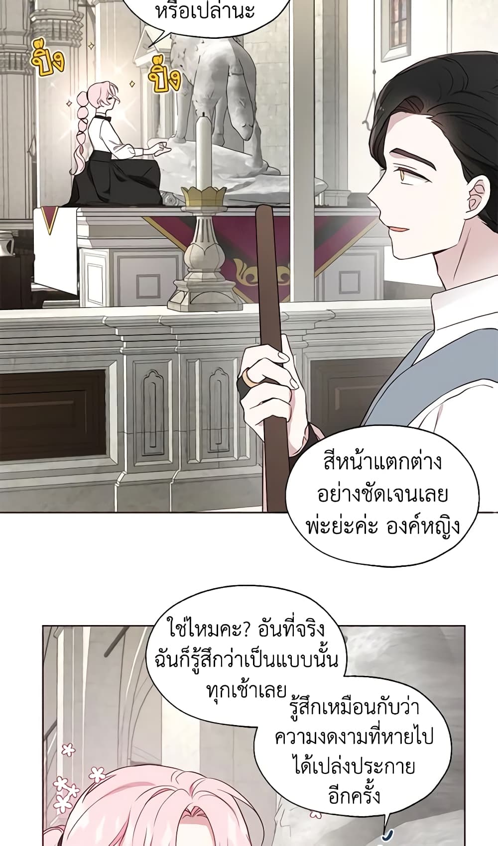 อ่านการ์ตูน Seduce the Villain’s Father 54 ภาพที่ 16