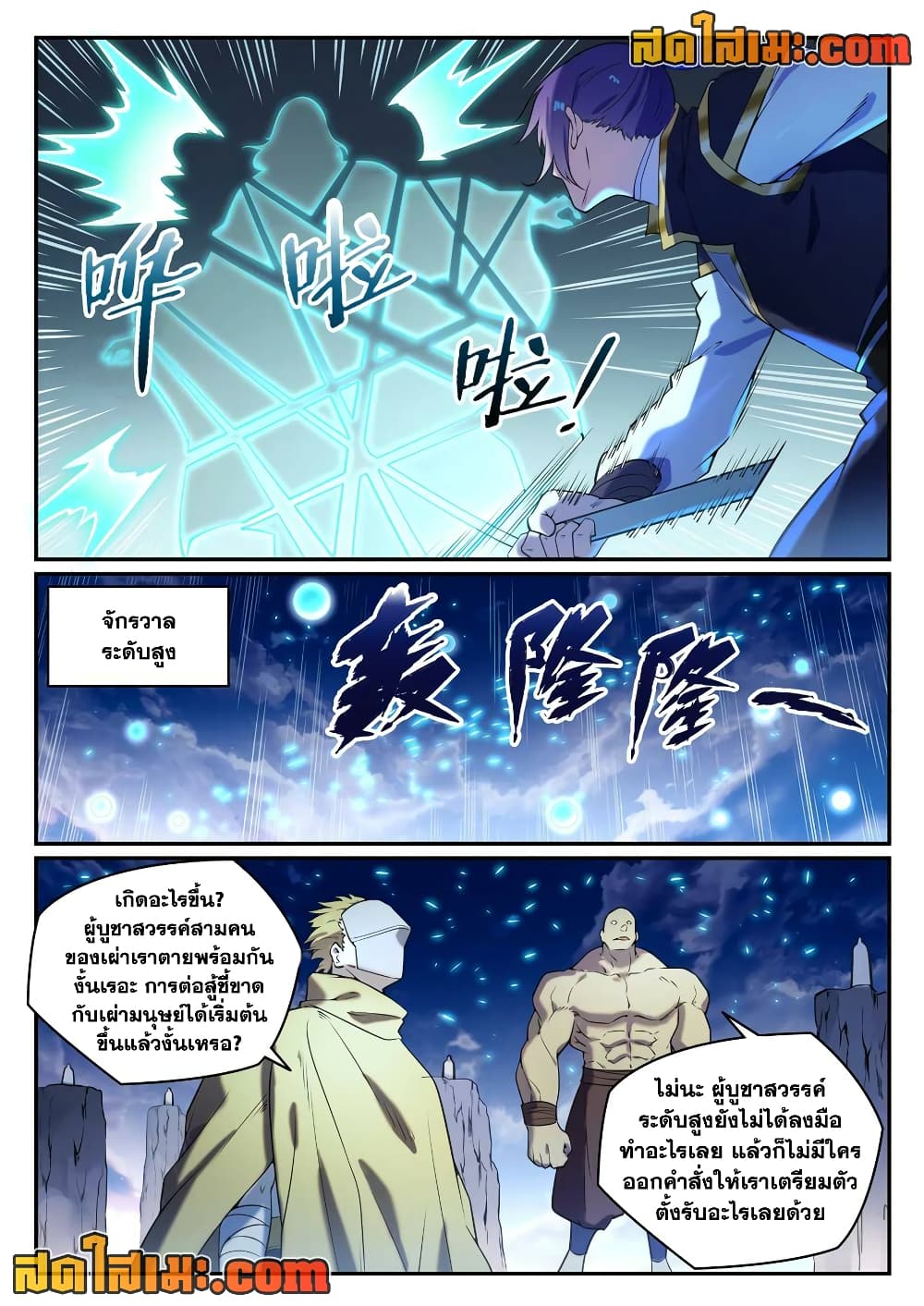 อ่านการ์ตูน Bailian Chengshen 806 ภาพที่ 8