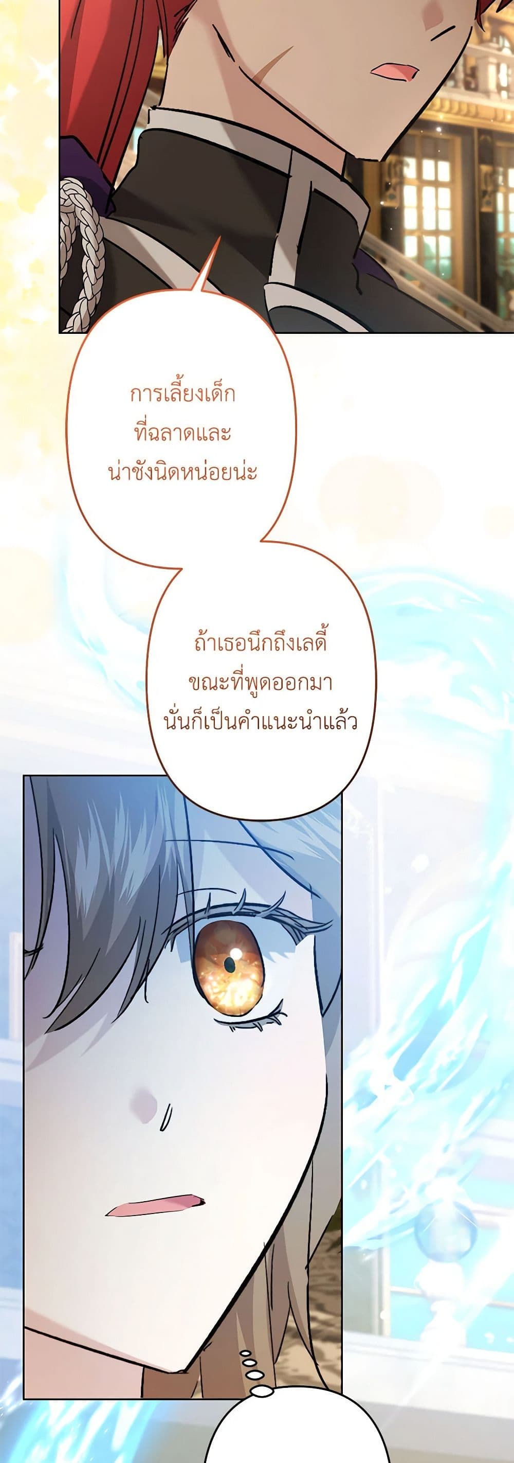 อ่านการ์ตูน I Need to Raise My Sister Right 54 ภาพที่ 43