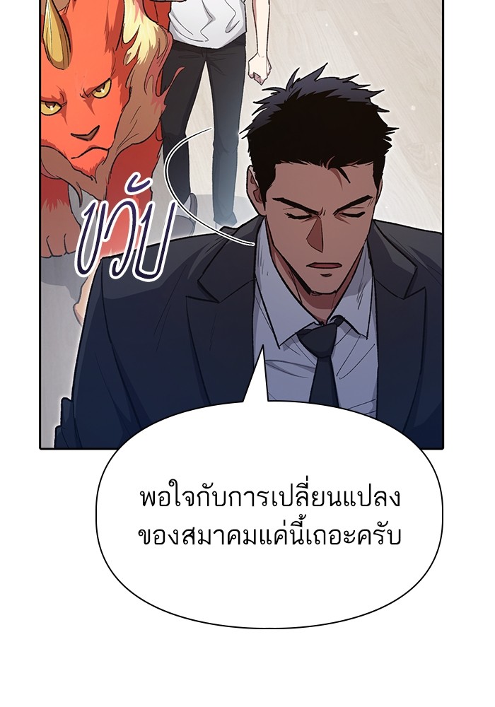 อ่านการ์ตูน The S-Classes That I Raised 122 ภาพที่ 76