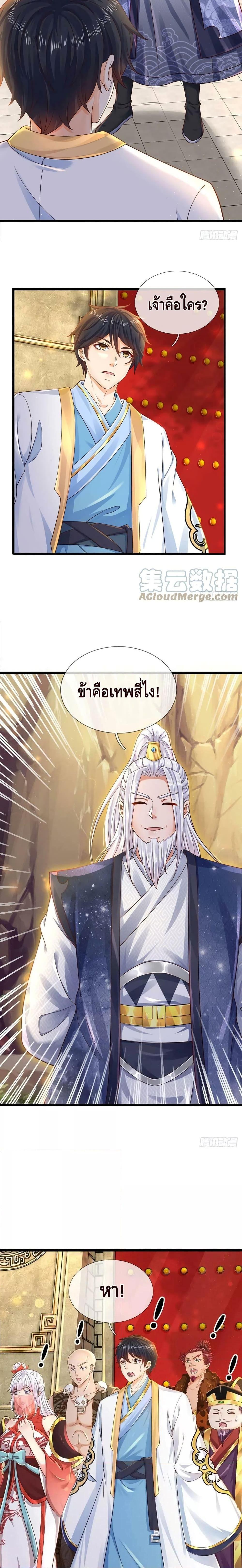 อ่านการ์ตูน Opening to Supreme Dantian 159 ภาพที่ 4