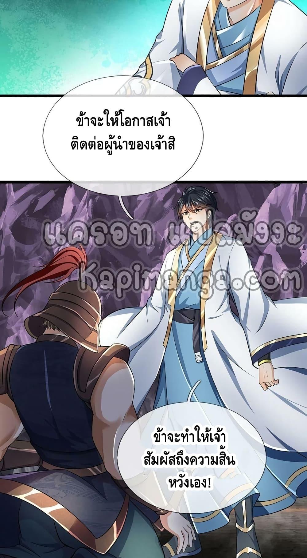 อ่านการ์ตูน Opening to Supreme Dantian 173 ภาพที่ 8